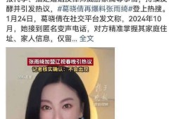 张雨绮风波：飒爽女王人设崩塌法律伦理双重挑战